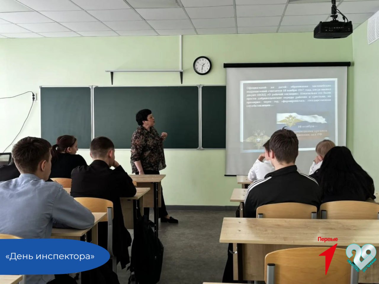 ДЕНЬ ИНСПЕКТОРА.